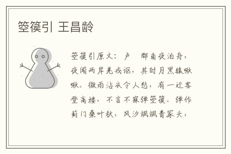 箜篌引 王昌龄