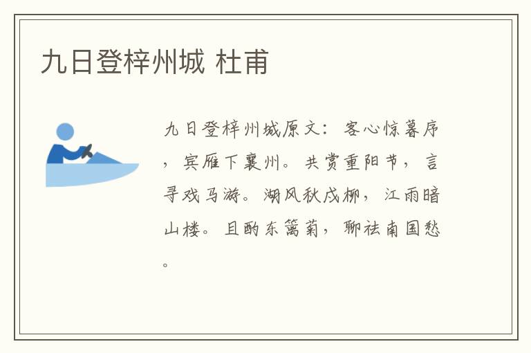 九日登梓州城 杜甫