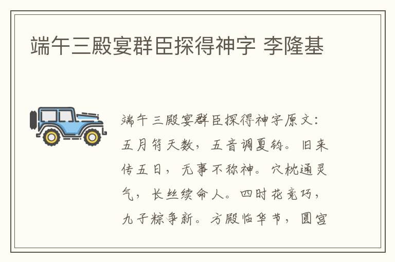 端午三殿宴群臣探得神字 李隆基