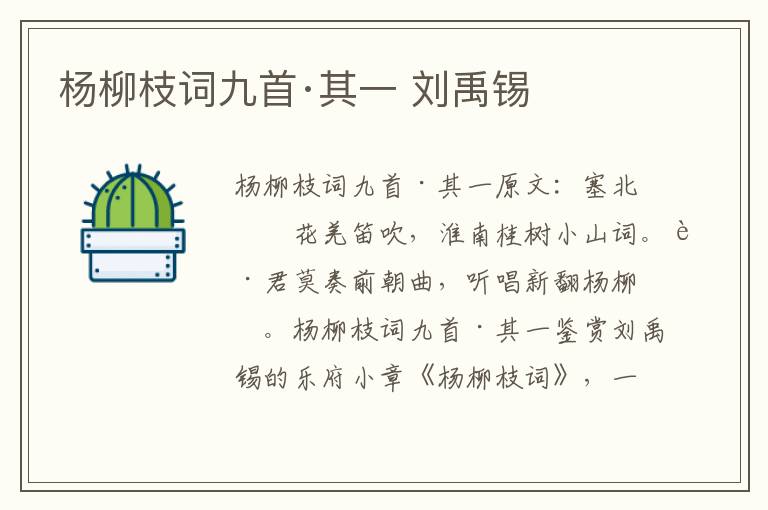 杨柳枝词九首·其一 刘禹锡