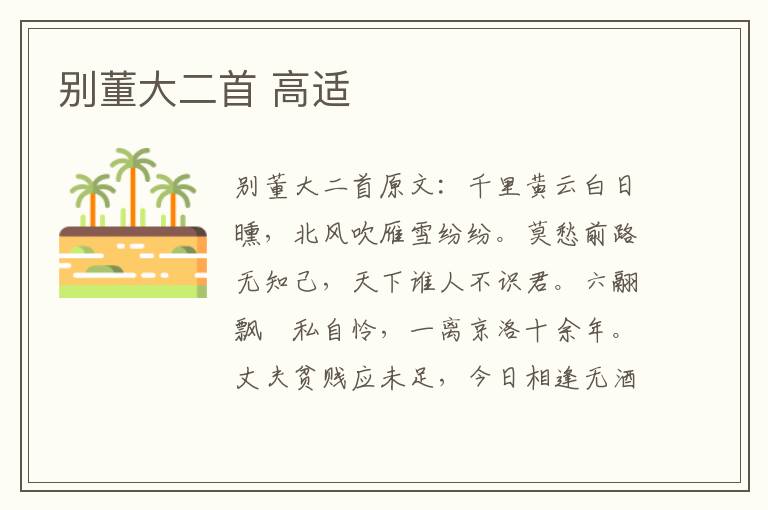 别董大二首 高适