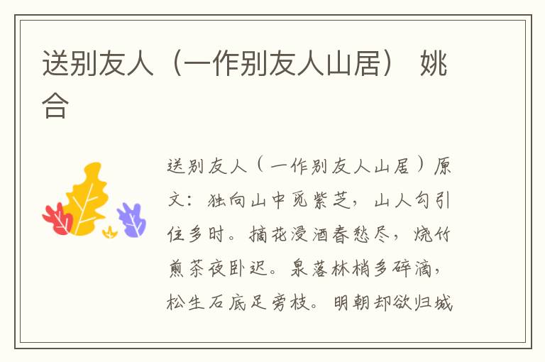 送别友人（一作别友人山居） 姚合