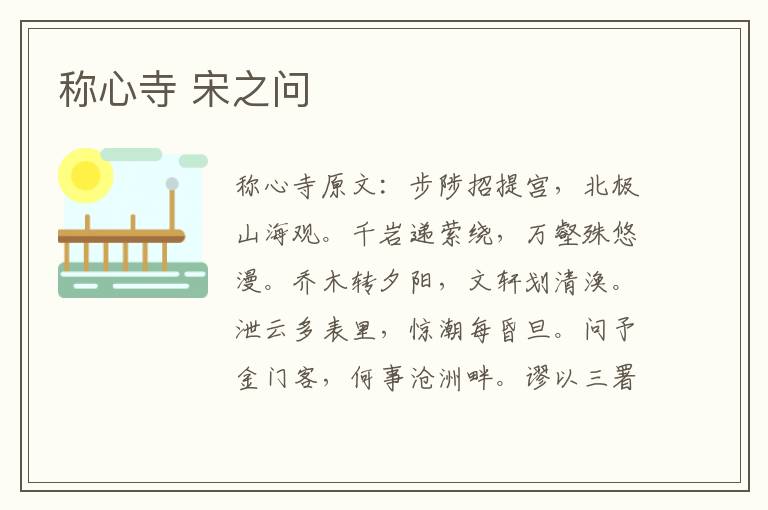 称心寺 宋之问