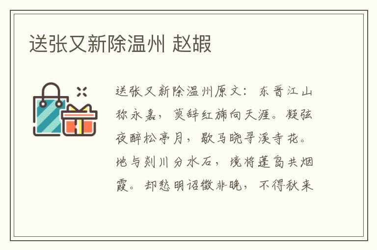 送张又新除温州 赵嘏