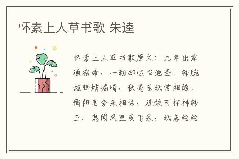 怀素上人草书歌 朱逵