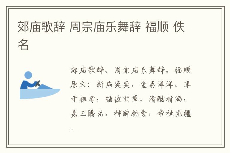 郊庙歌辞 周宗庙乐舞辞 福顺 佚名