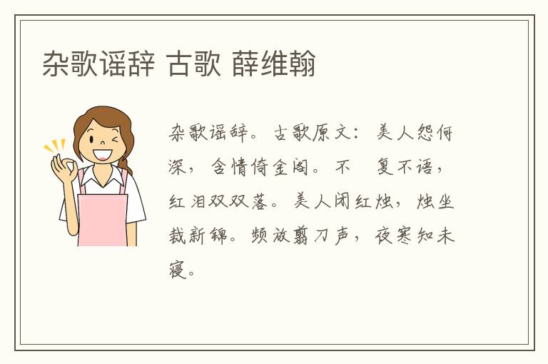 杂歌谣辞 古歌 薛维翰