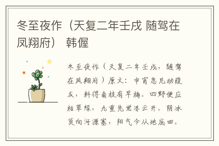 冬至夜作(天复二年壬戌 随驾在凤翔