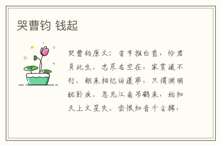 哭曹钧 钱起