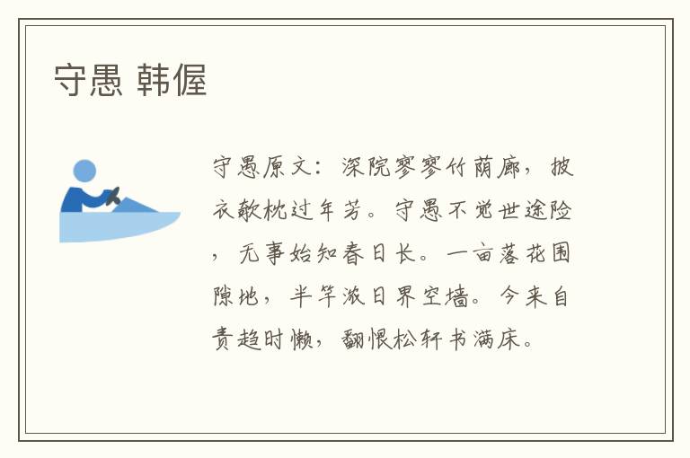 守愚 韩偓