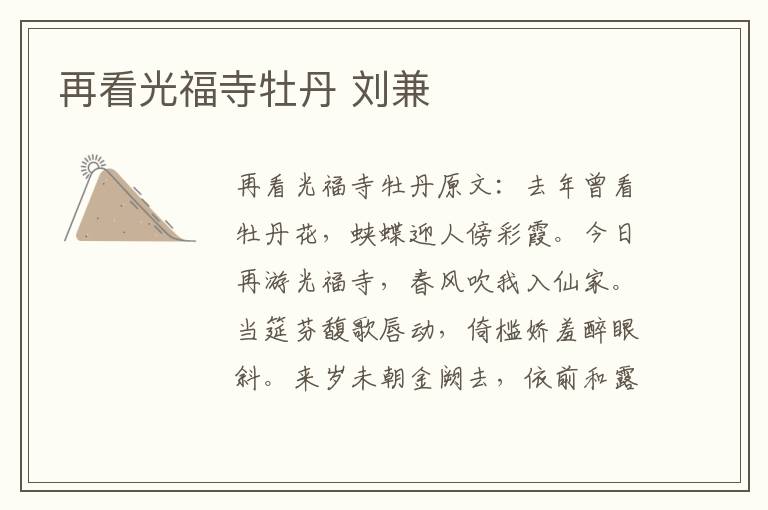 再看光福寺牡丹 刘兼