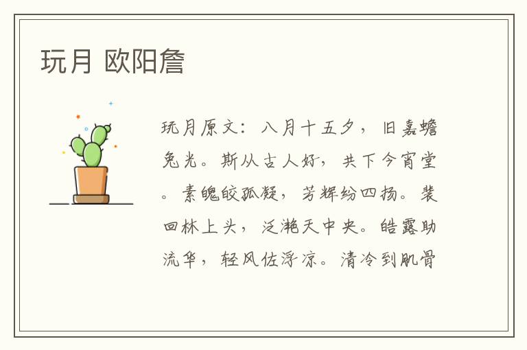 玩月 欧阳詹
