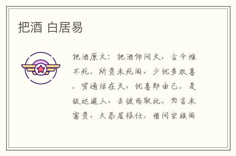 把酒 白居易