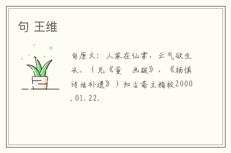 句 王维