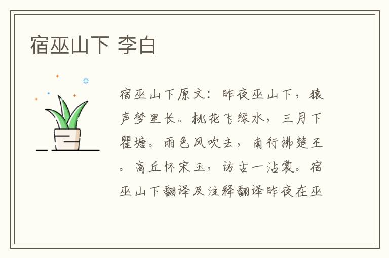 宿巫山下 李白