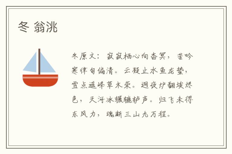 冬 翁洮