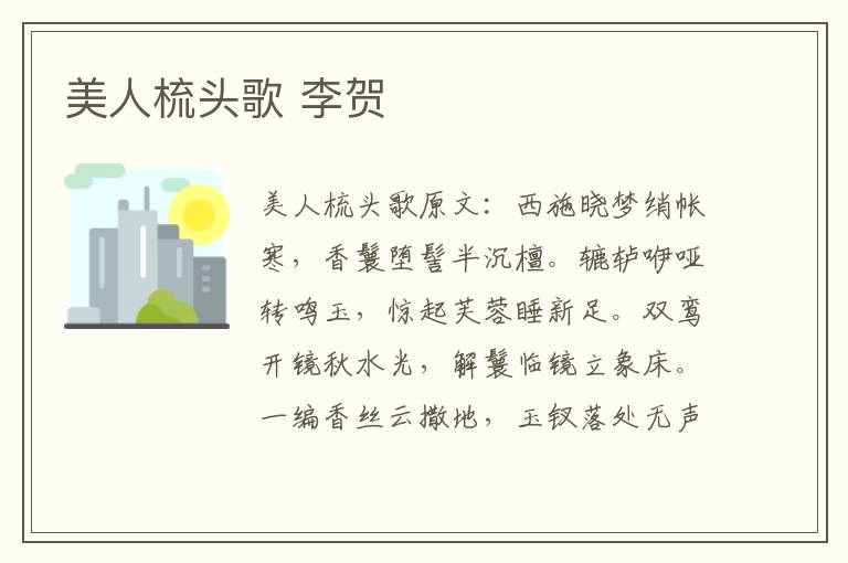 美人梳头歌 李贺
