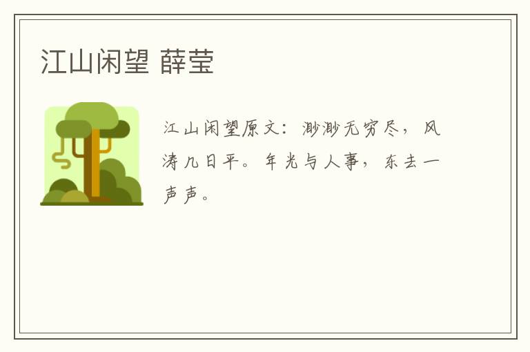 江山闲望 薛莹