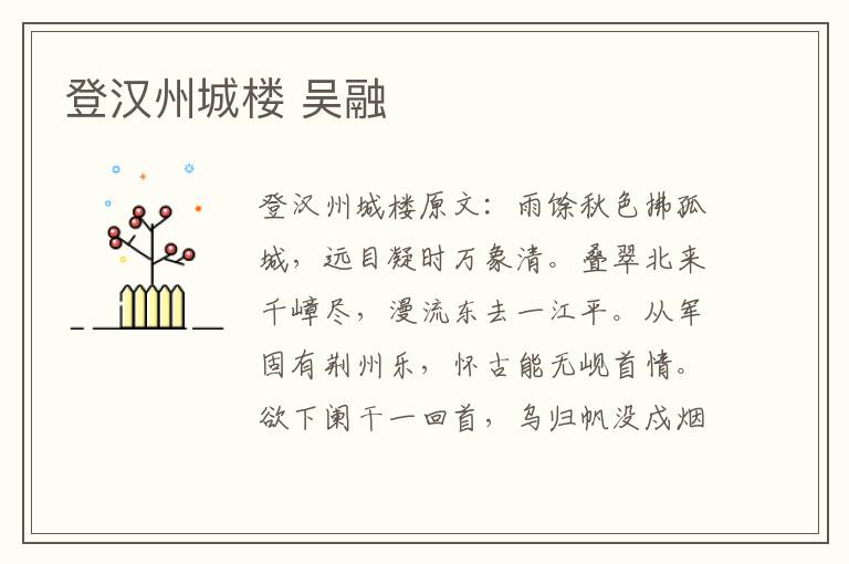 登汉州城楼 吴融