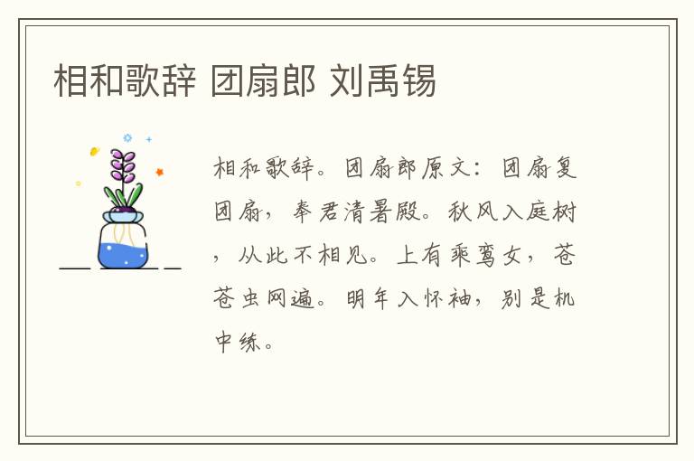 相和歌辞 团扇郎 刘禹锡
