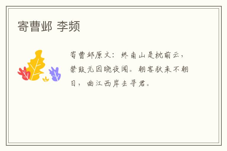 寄曹邺 李频