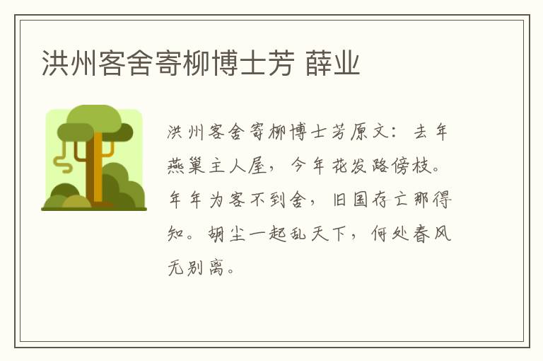洪州客舍寄柳博士芳 薛业