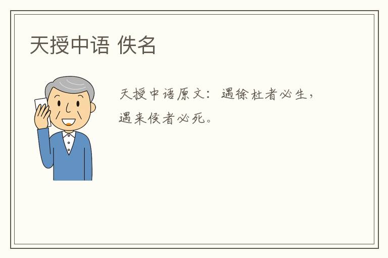 天授中语 佚名
