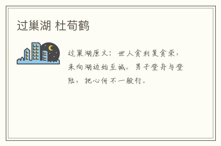 过巢湖 杜荀鹤