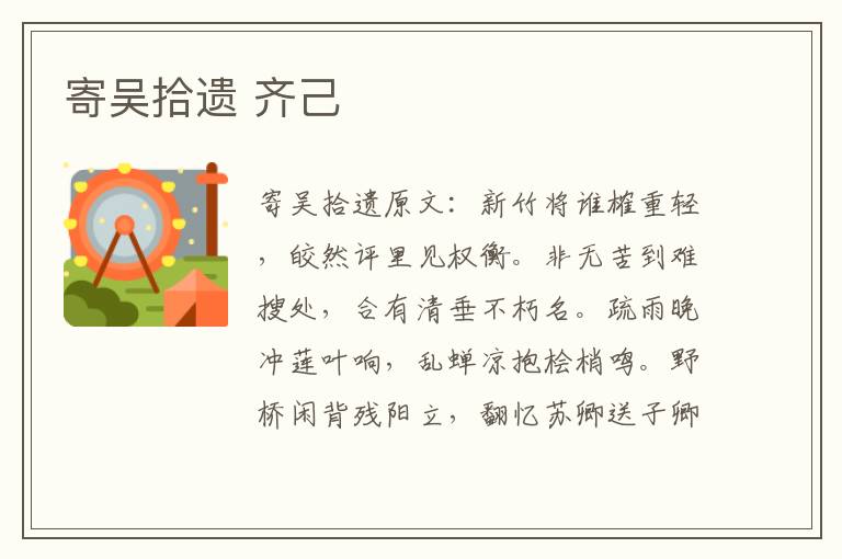 寄吴拾遗 齐己
