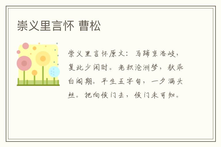 崇义里言怀 曹松