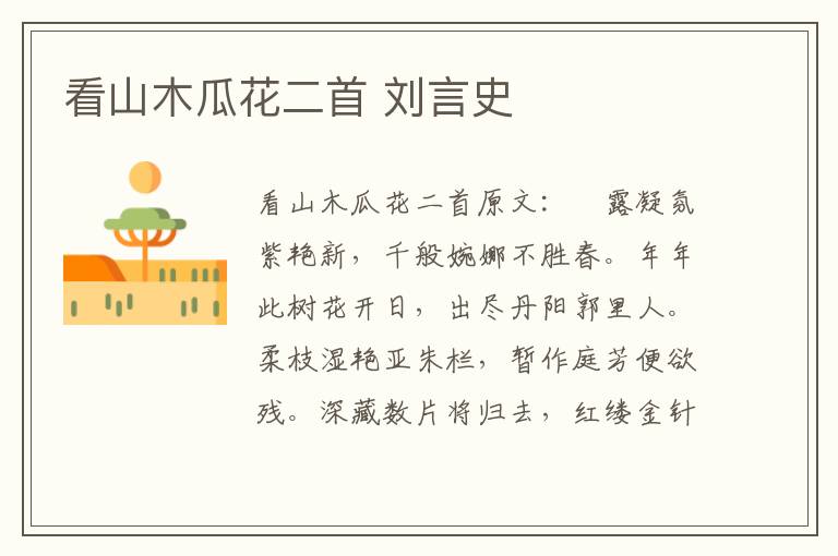 看山木瓜花二首 刘言史