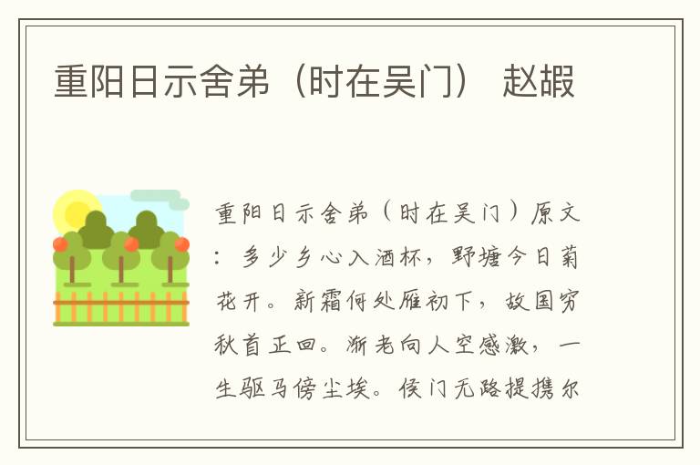 重阳日示舍弟（时在吴门） 赵嘏