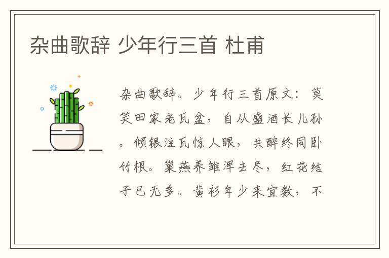 杂曲歌辞 少年行三首 杜甫