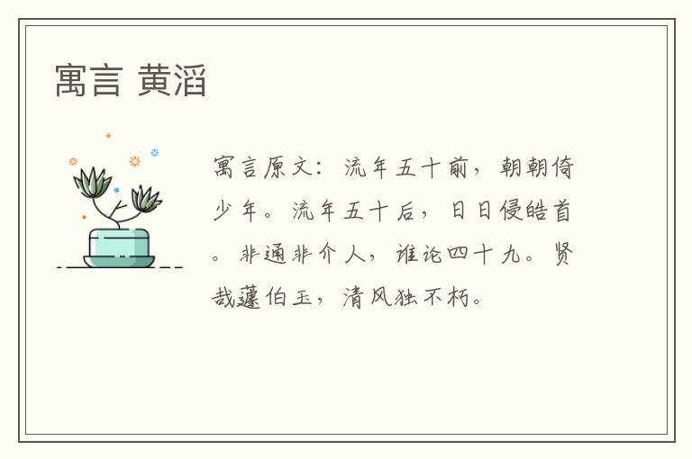 寓言 黄滔