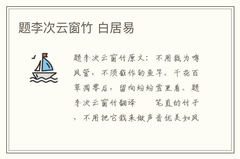 题李次云窗竹 白居易