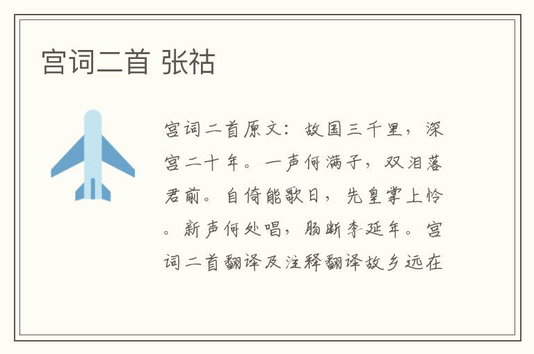 宫词二首 张祜