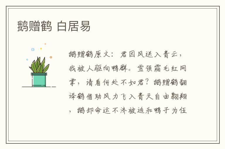 鹅赠鹤 白居易