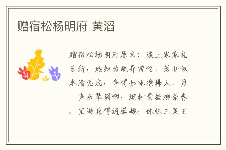 赠宿松杨明府 黄滔