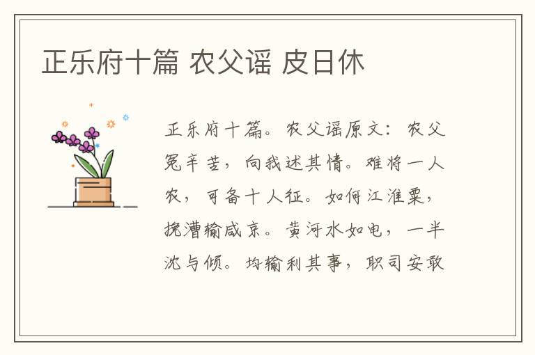 正乐府十篇 农父谣 皮日休