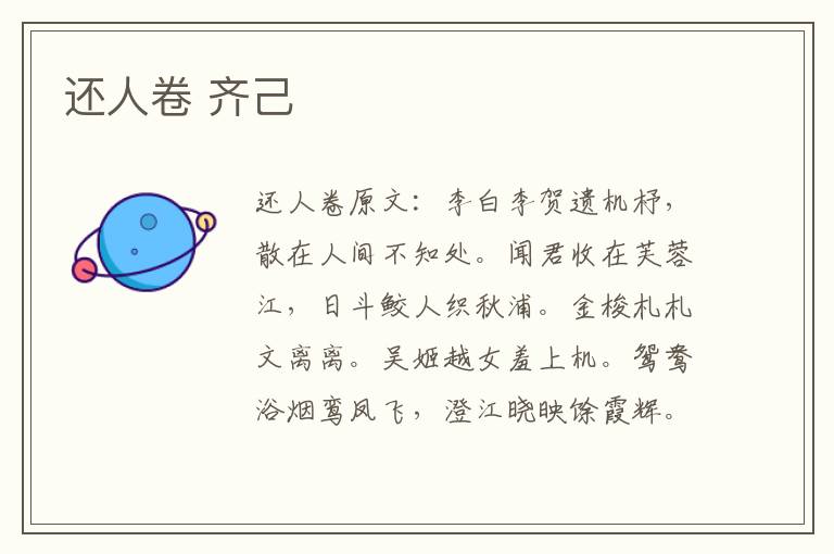 还人卷 齐己