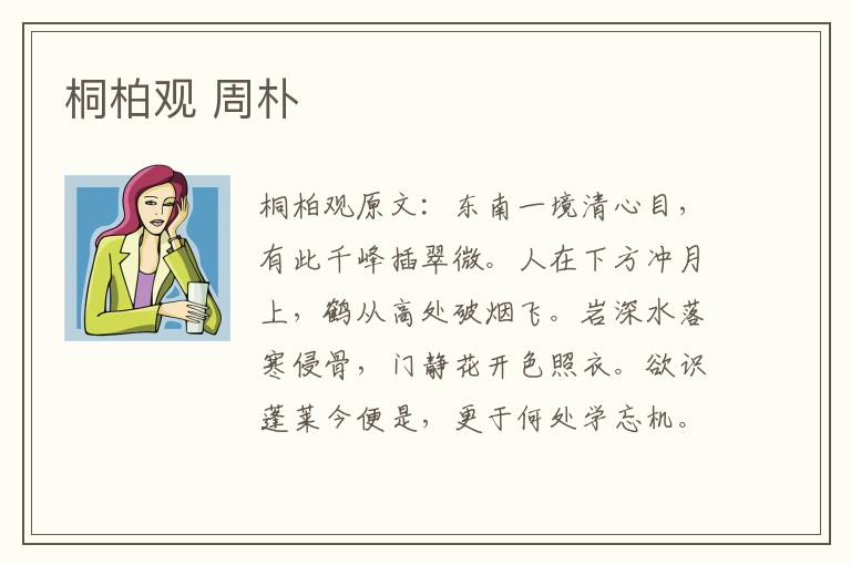 桐柏观 周朴
