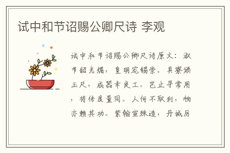 试中和节诏赐公卿尺诗 李观
