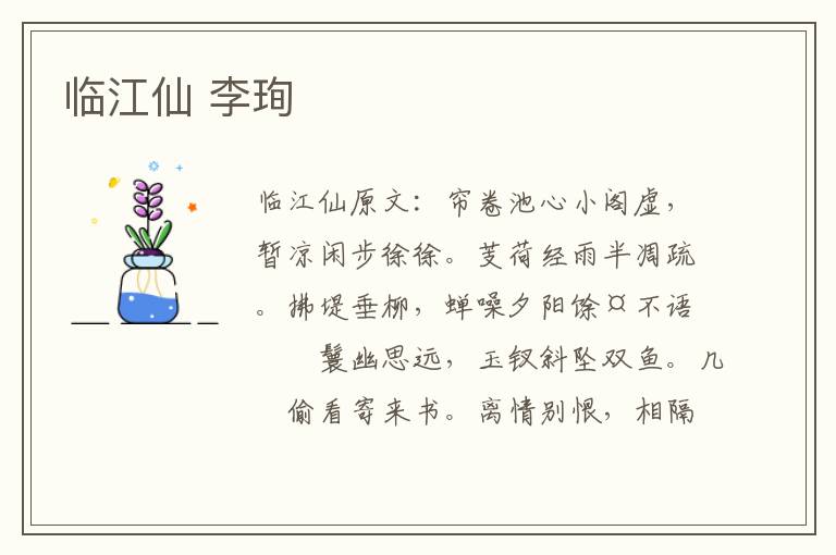 临江仙 李珣