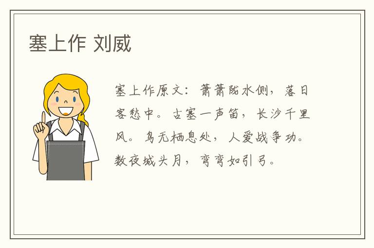 塞上作 刘威