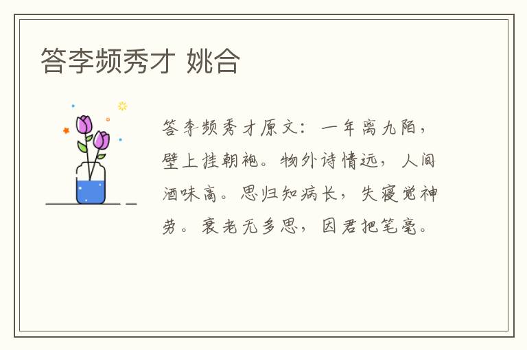 答李频秀才 姚合