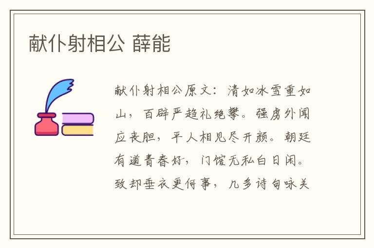 献仆射相公 薛能