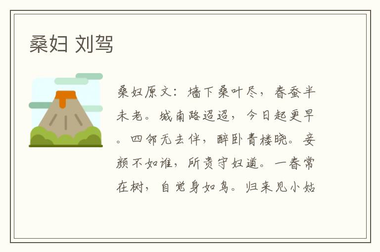 桑妇 刘驾