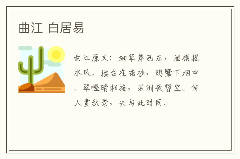 曲江 白居易