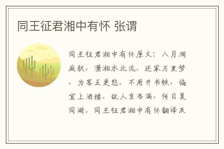 同王征君湘中有怀 张谓