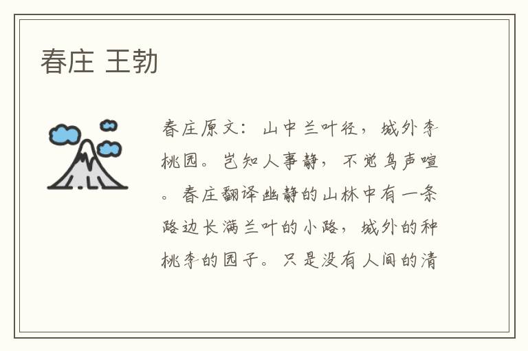 春庄 王勃